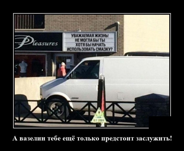 Демотиватор про вывеску