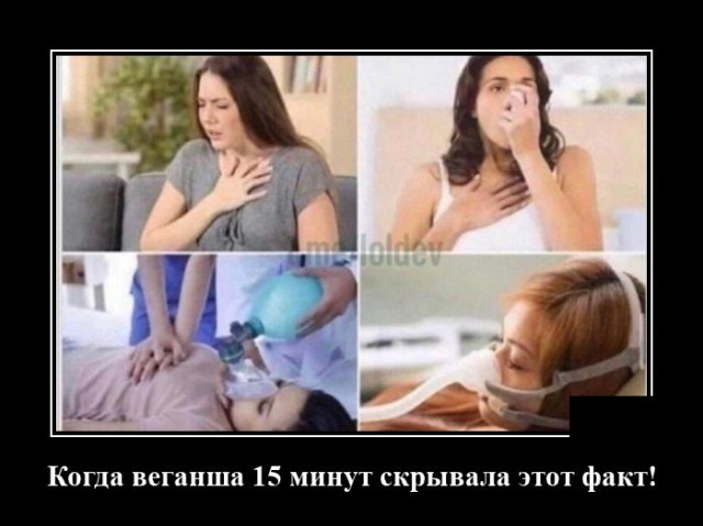 Демотиватор про веганов
