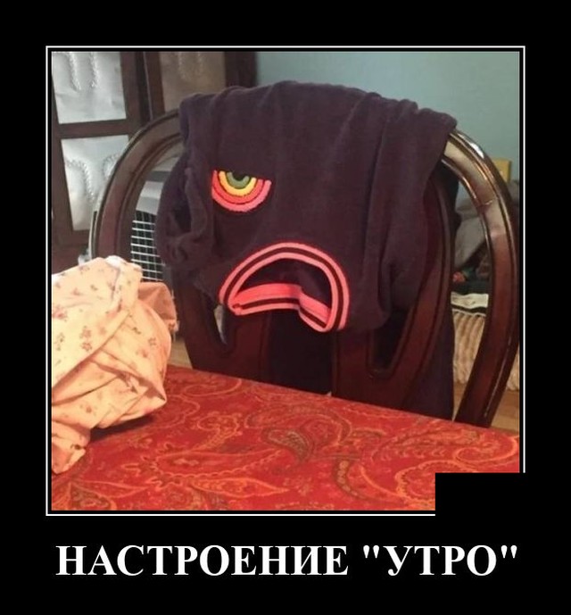 Демотиватор про настроение