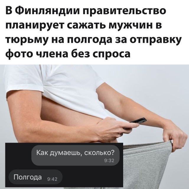 Жесткие правила в Финляндии