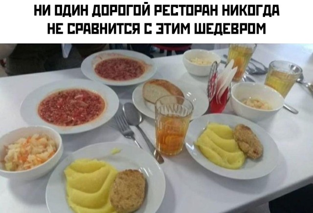 Обед из прошлого