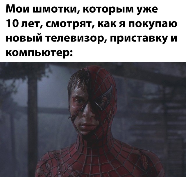 Мои старые шмотки