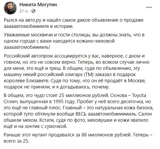 В Москве продали автомобиль Toyota Crown XIV, который полностью обтянут кожей бизона, за 25 миллионов рублей (14 фото)