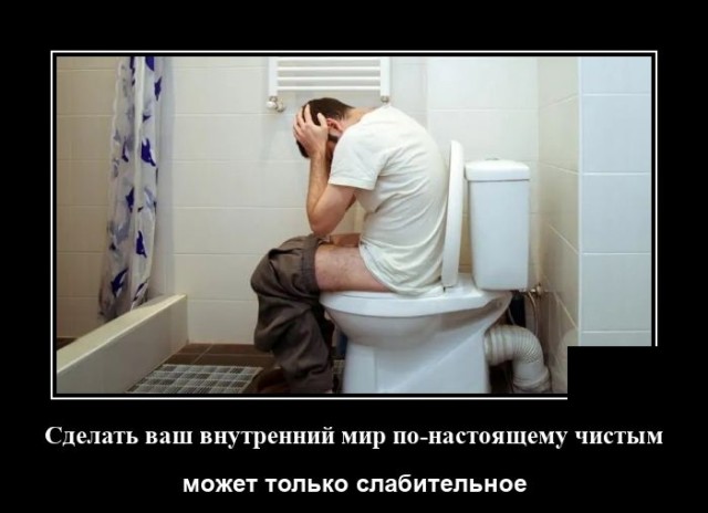 Демотиватор про внутренний мир