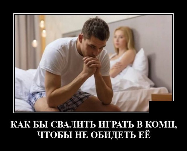 Демотиватор про игры на компьютере