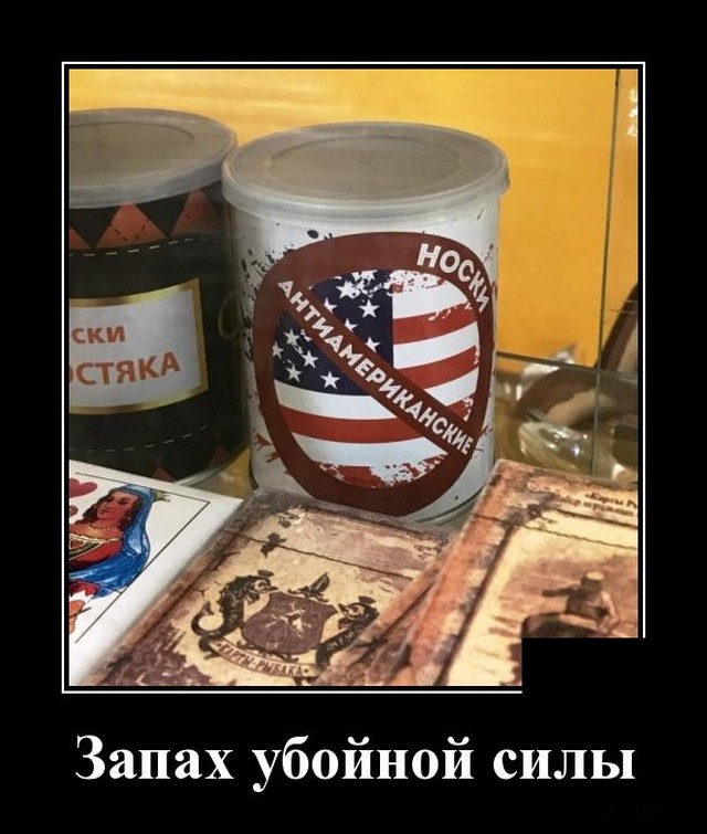 Демотиватор про носки