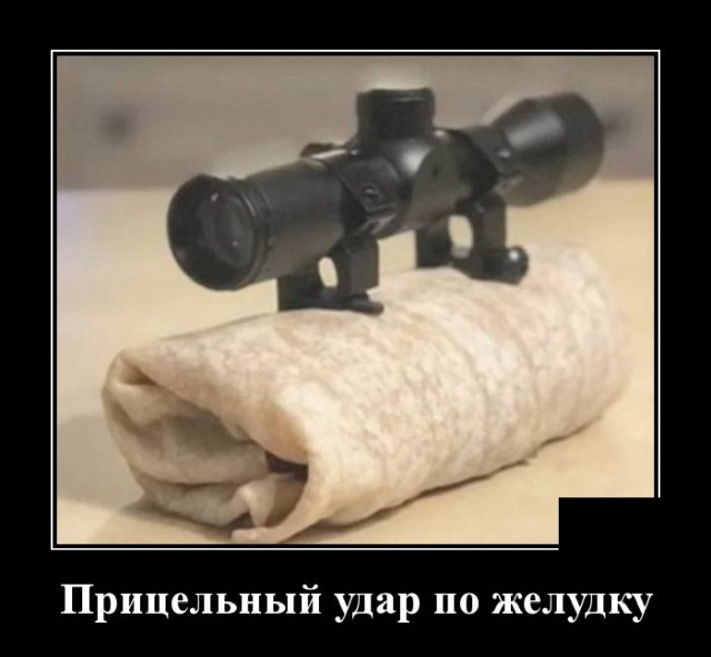 Демотиватор про еду