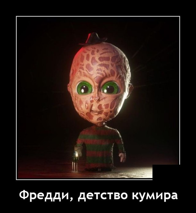 Демотиватор про кумиров