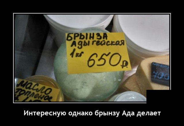 Демотиватор про сыр