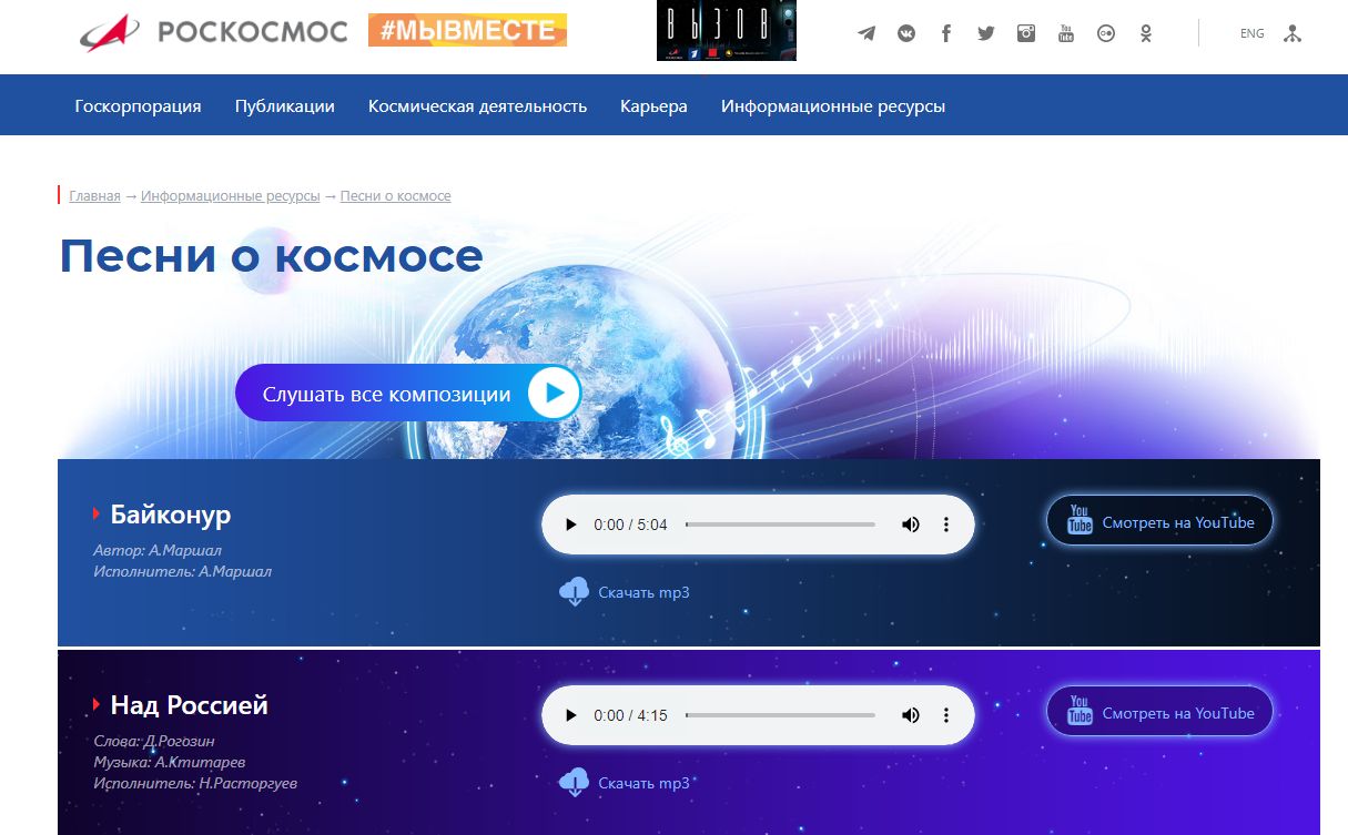 Прорыв: на сайте "Роскосмоса" появился раздел с песнями Дмитрия Рогозина (фото + видео)