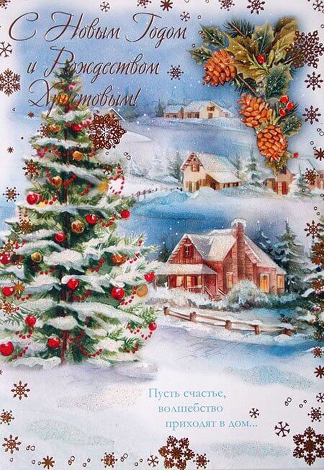 С Рождеством Христовым. Красивые открытки и картинки ЛУЧШИЕ ОТКРЫТКИ