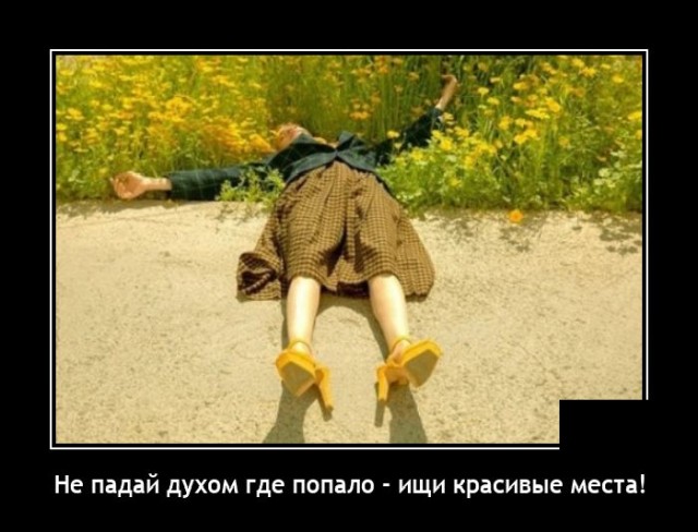Демотиваторы 13 апреля 2021