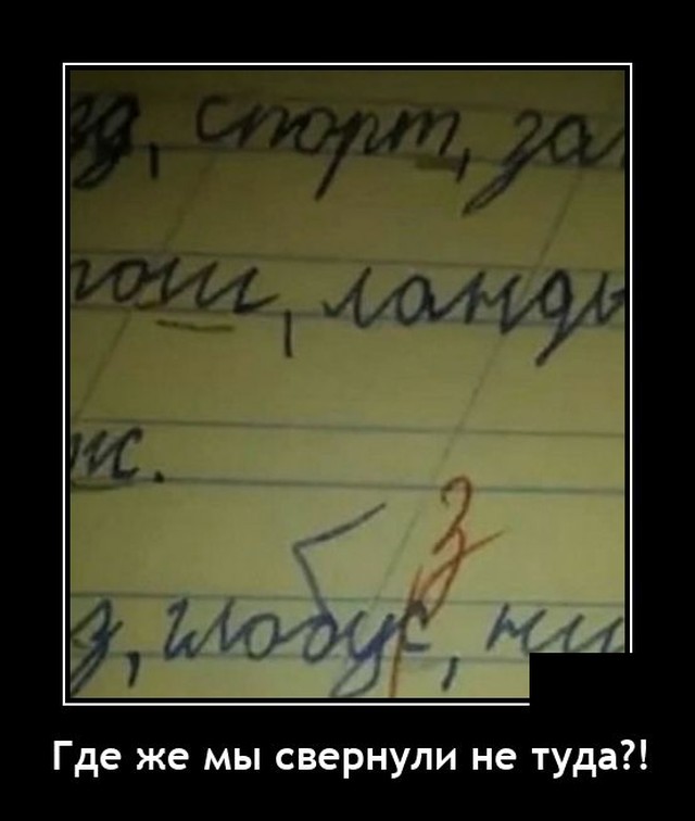 Демотиваторы 25 июня 2021