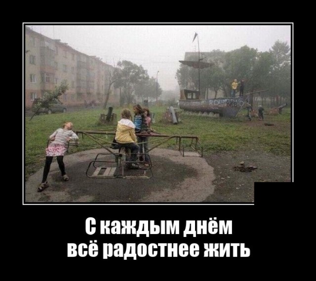 Демотиваторы 29 сентября 2021 года