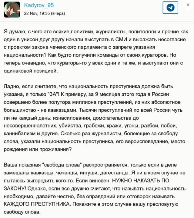 Пост Рамзана Кадырова