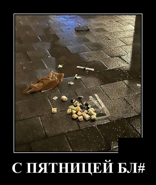 Демотиваторы 14 января 2022 года