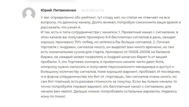 Сигналы от торговца Андрея Косенко в Телеграм – реальные отзывы