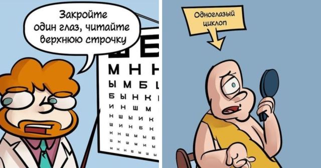 Забавный комикс для хорошего настроения от Славы Зиновьева