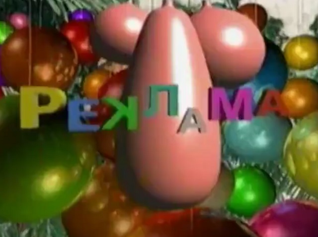реклама