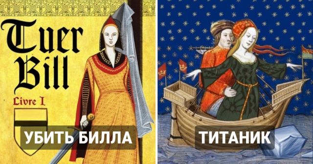 Как бы выглядели постеры известных фильмов, если бы их нарисовали в Средневековье