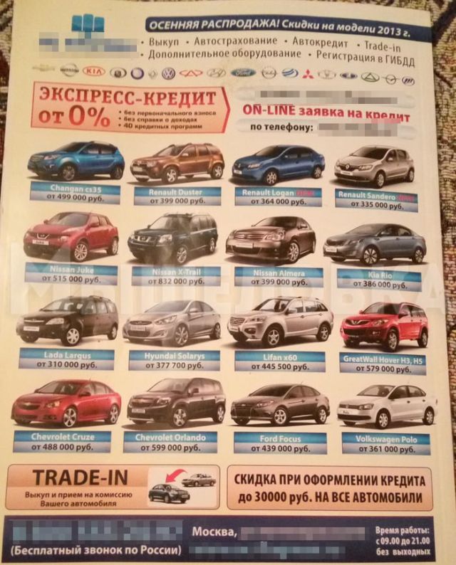 Парень из Москвы нашел журнал местного автосалона с ценами на иномарки 2013 года