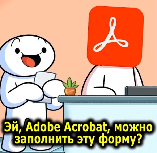 Мультик про Adobe Acrobat