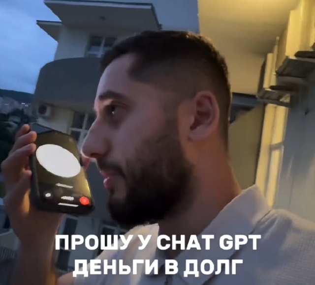 Армянин попросил у ChatGPT деньги в долг