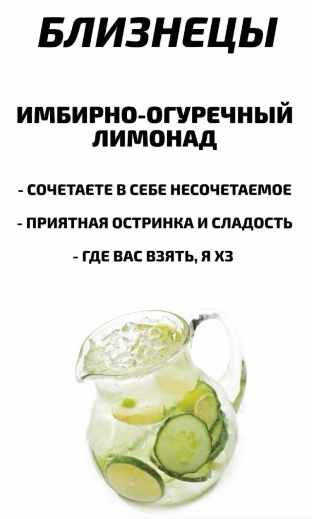 Какой вы охлаждающий напиток по знаку зодиака (10 фото)