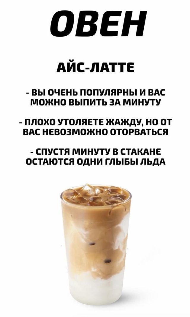 Какой вы охлаждающий напиток по знаку зодиака (10 фото)
