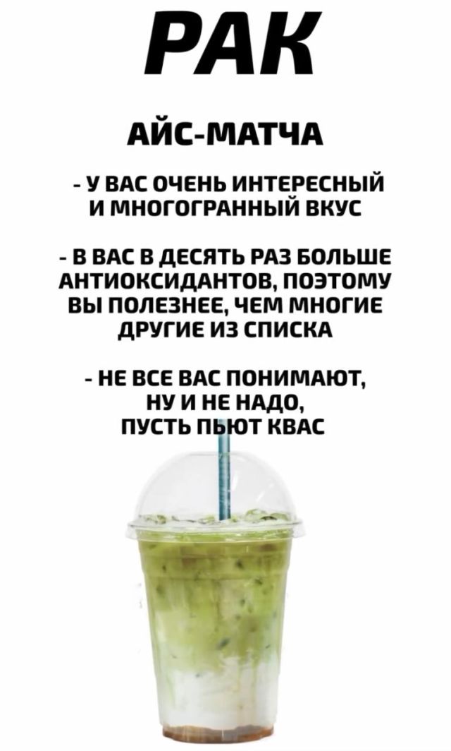 Какой вы охлаждающий напиток по знаку зодиака (10 фото)