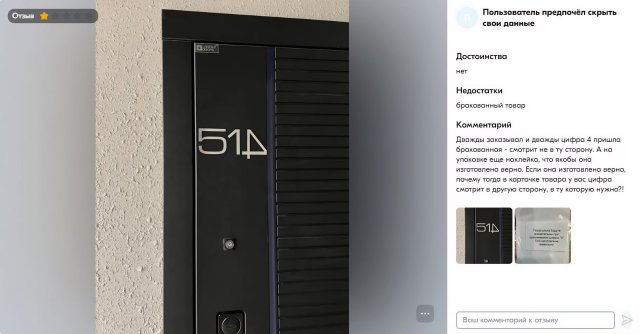 Тест на IQ или бракованная цифра 4