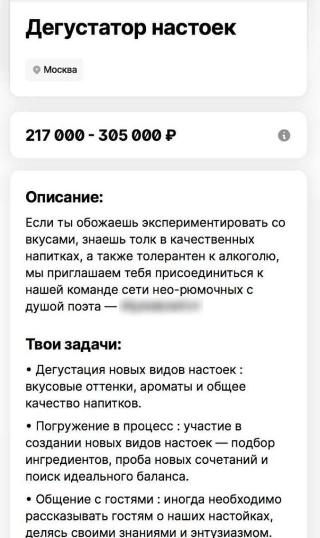 Работа мечты в Москве: дегустатор настоек с зарплатой 305 тысяч рублей (2 фото)