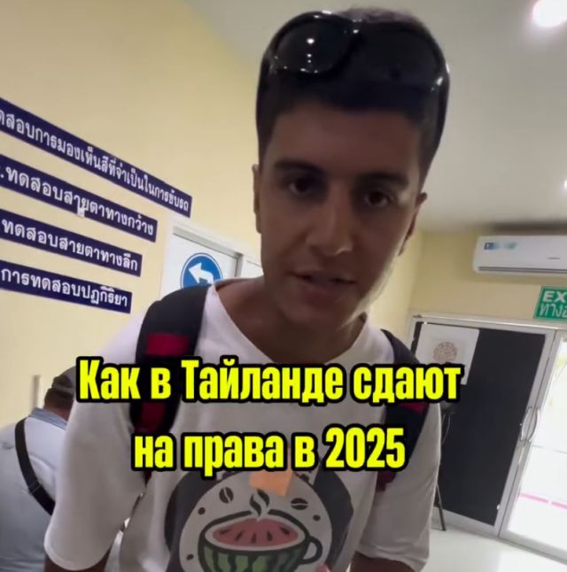 Как сдают на права в Таиланде