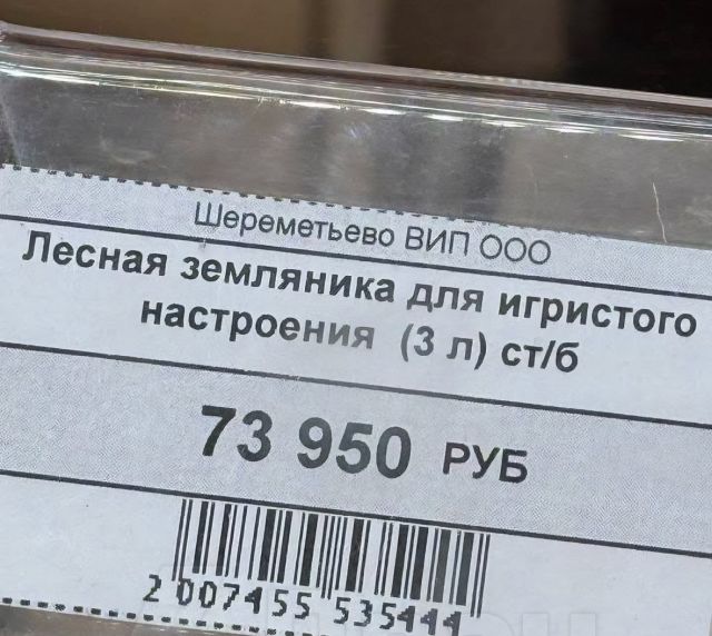 "Золотая" земляника для элиты в Шереметьево "Золотая" земляника для элиты в Шереметьево