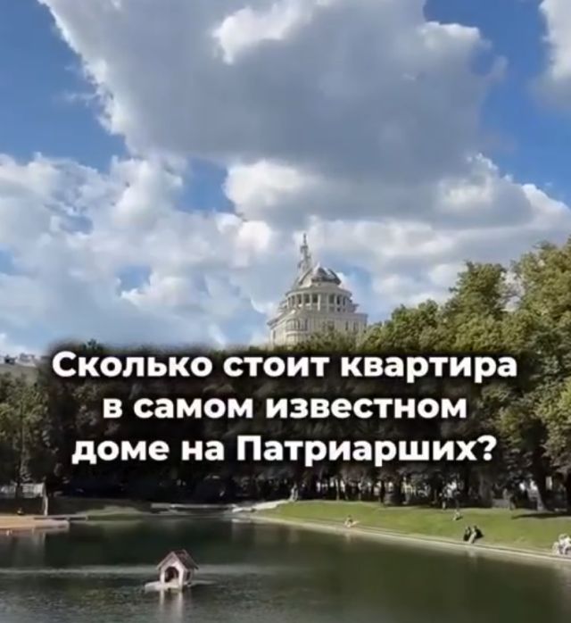 Обзор квартиры на Патриках за 288 миллионов рублей Обзор квартиры на Патриках за 288 миллионов рублей