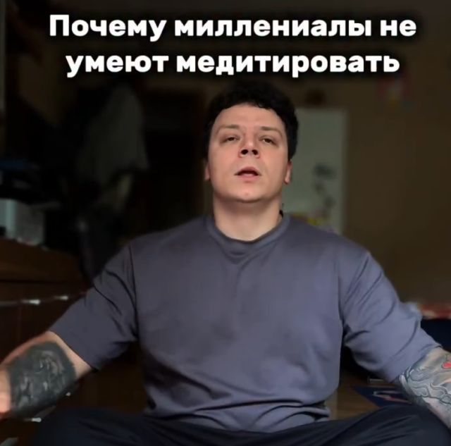 Почему миллениалам нельзя медитировать