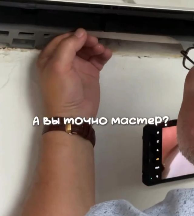 А вы точно мастер?