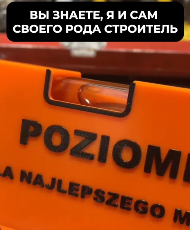 В Польше обнаружен идеальный строительный уровень