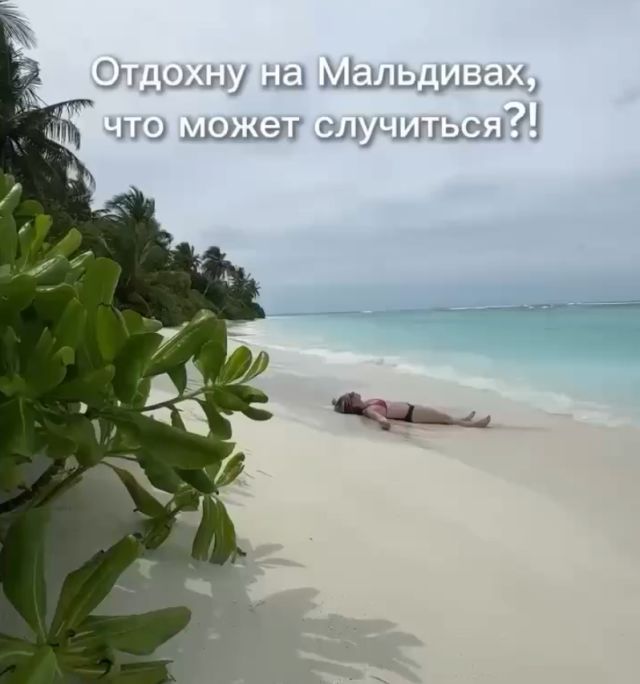 Мальдивы