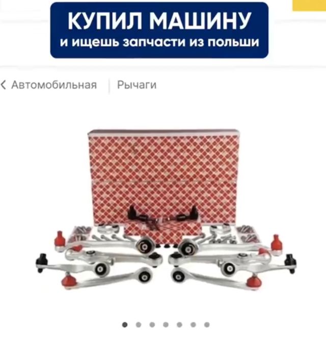 Безумный автоперевод запчастей с польского языка на русский Безумный автоперевод запчастей с польского языка на русский