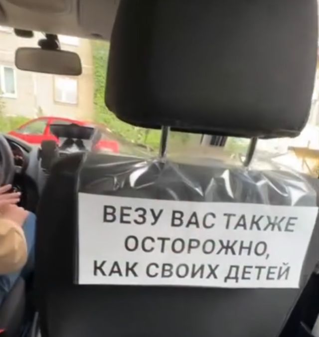 Везу вас также осторожно, как своих детей