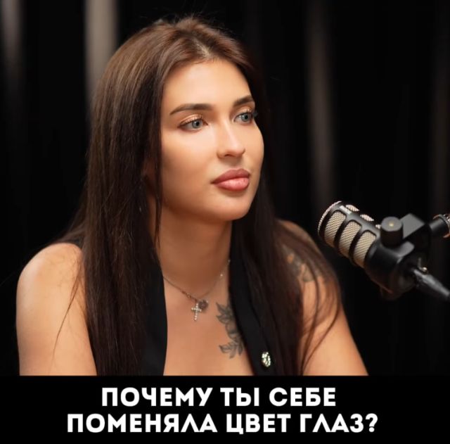 Девушка изменила цвет глаз