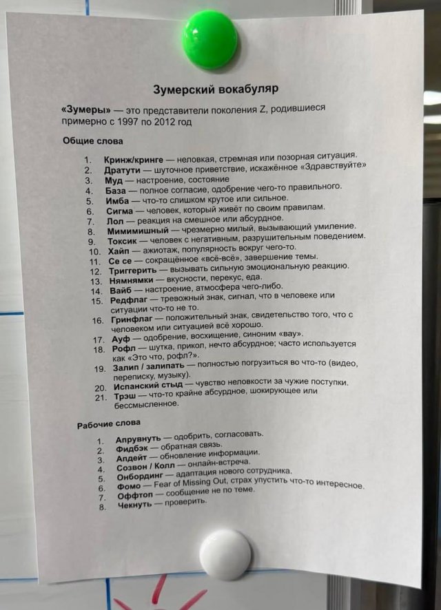 Зумерские словари появляются в российских офисах Зумерские словари появляются в российских офисах