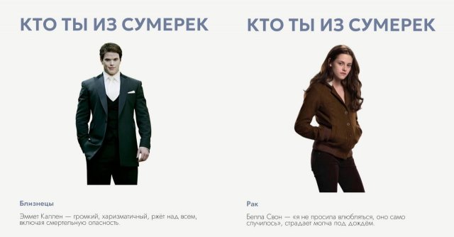 Астрологи выяснили, какой вы персонаж из «Сумерек»