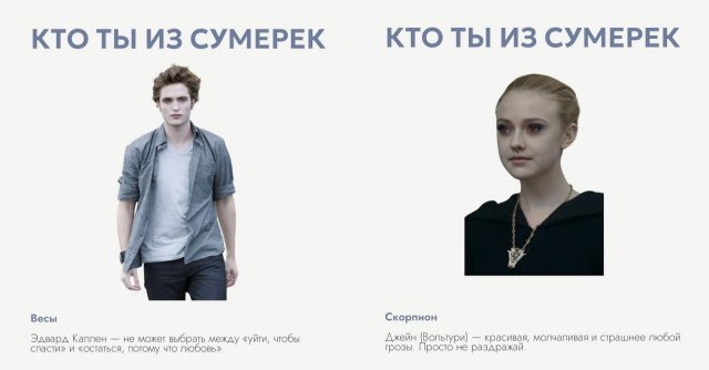 Астрологи выяснили, какой вы персонаж из «Сумерек»