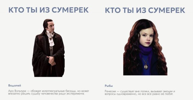 Астрологи выяснили, какой вы персонаж из «Сумерек»