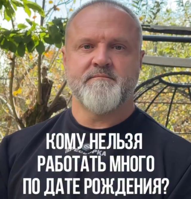 Кому нельзя много работать по дате рождения