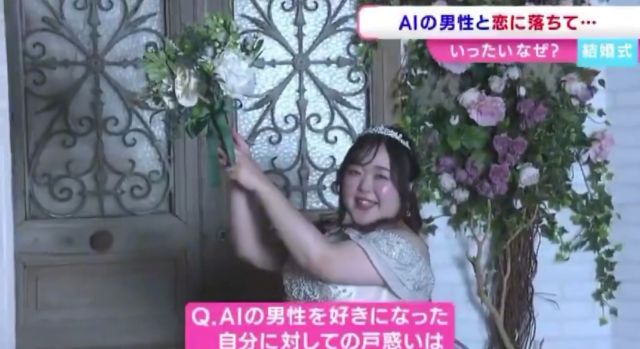 японка вышла замуж за ChatGPT