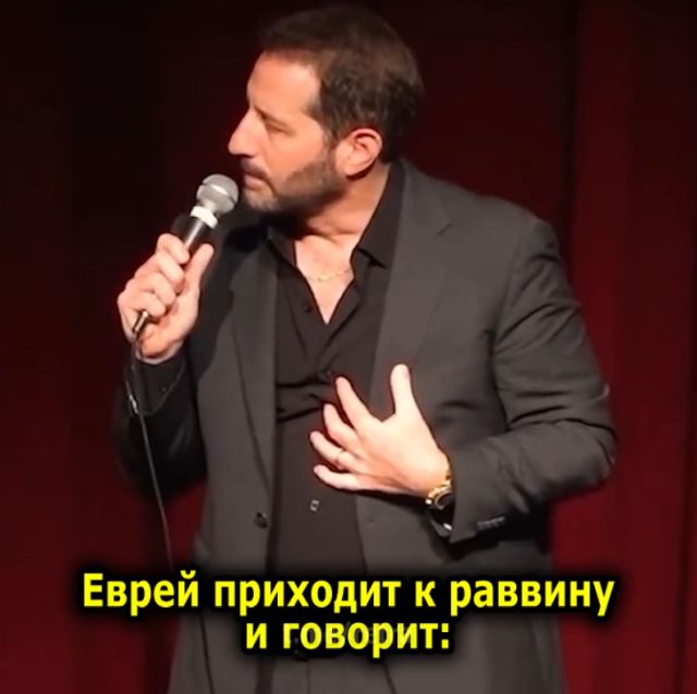 Еврейский анекдот