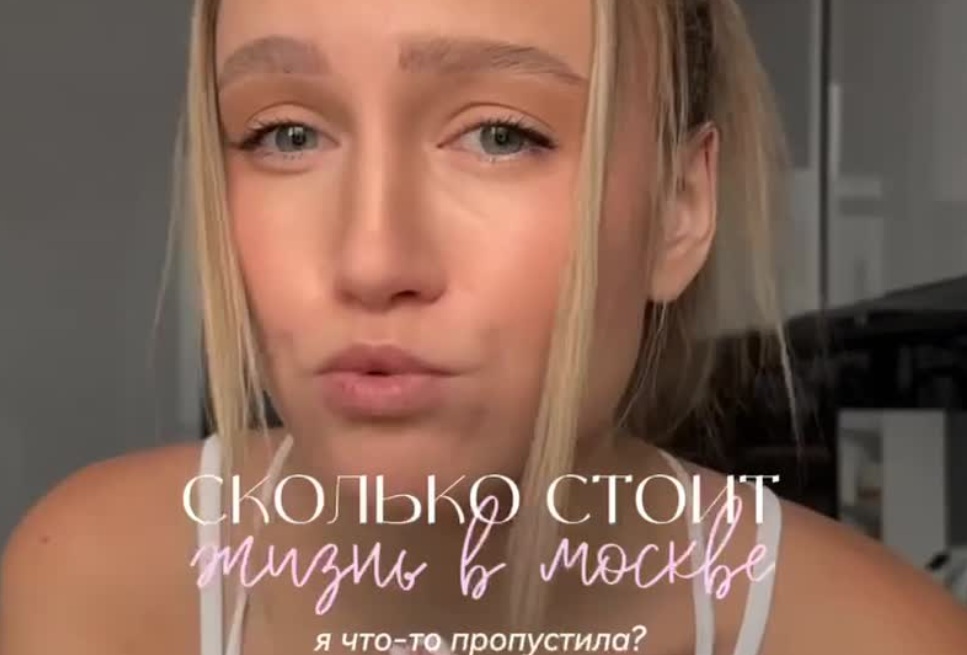 100 тысяч рублей в Москве - базовый минимум